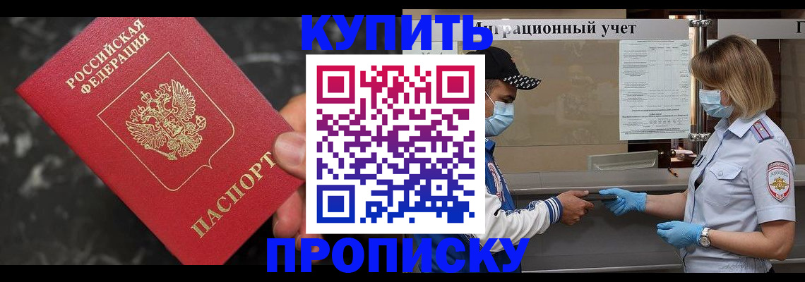 прописка паспорт в Славянске-на-Кубани