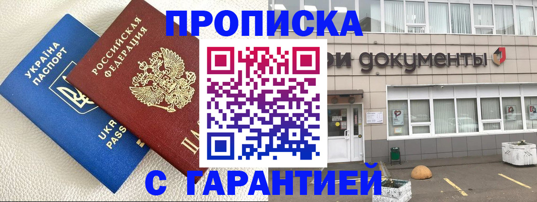 временная регистрация в квартире в Славянске-на-Кубани