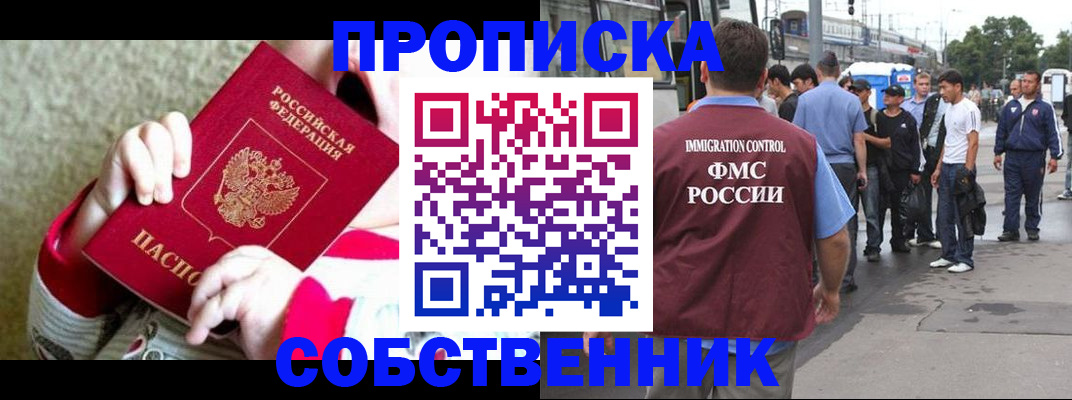 временная регистрация поиск в Славянске-на-Кубани