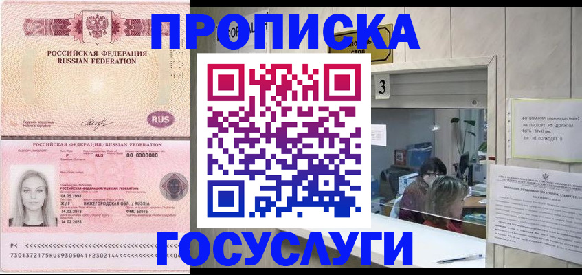 прописка паспорт в Славянске-на-Кубани